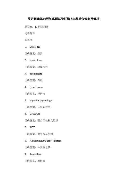 英语翻译基础历年真题试卷汇编84(题后含答案及解析)