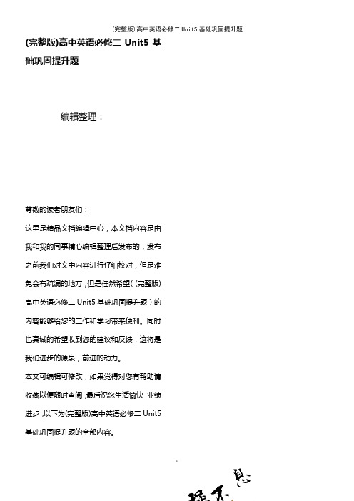(2021年整理)高中英语必修二Unit5基础巩固提升题