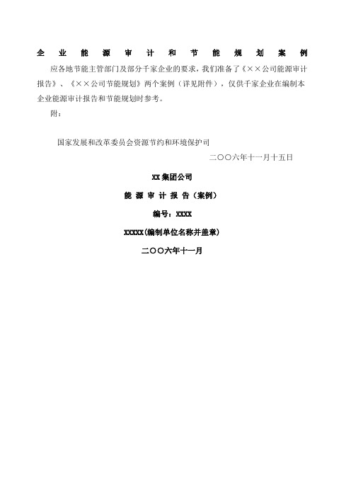 企业能源审计和节能规划案例