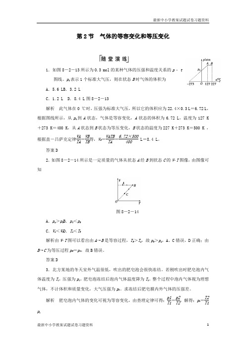 2018-2019学年高中物理第八章气体第2节气体的等容变化和等压变化综合训练新人教版选修3-3