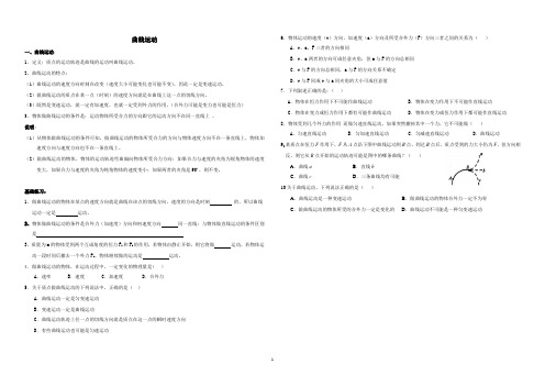 第一课时 曲线运动、合成与分解专题复习——学生