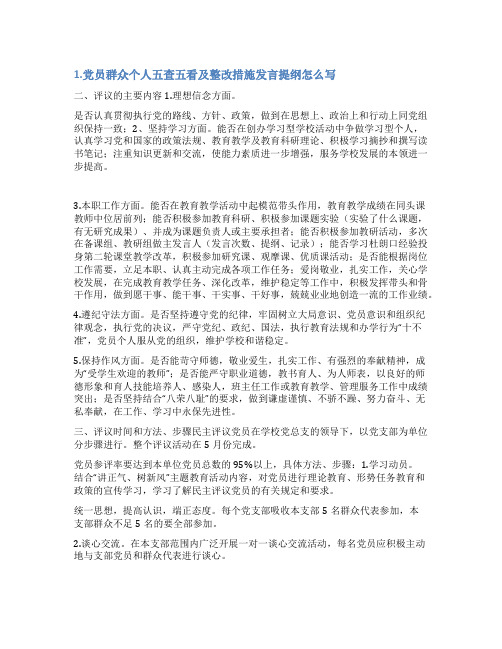 五查五看发言稿