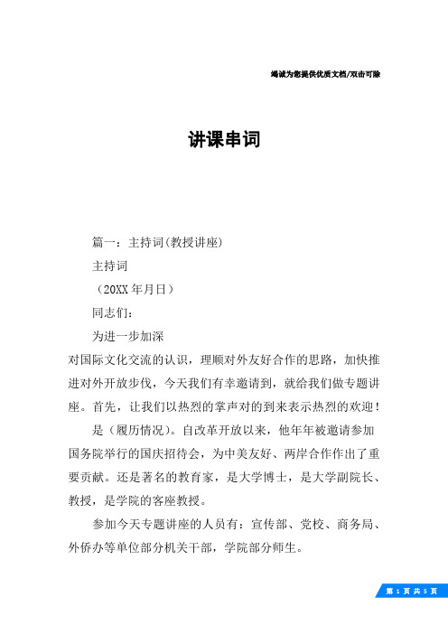 讲课串词