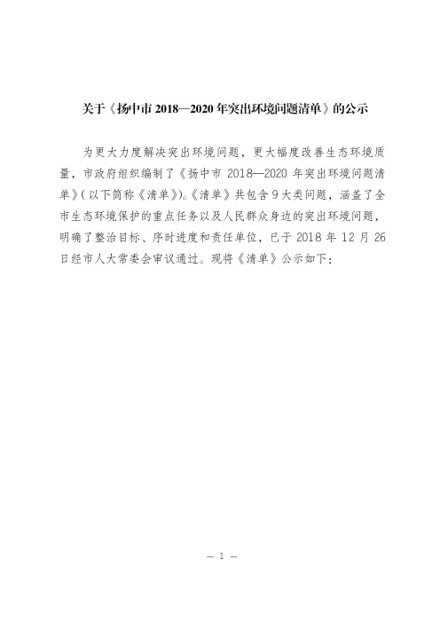 )。《清单》共包含9大类问题,涵盖了全