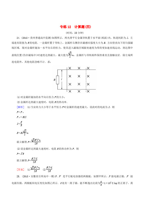 2019年高考物理大二轮复习题型限时专练12计算题(四)(含答案)