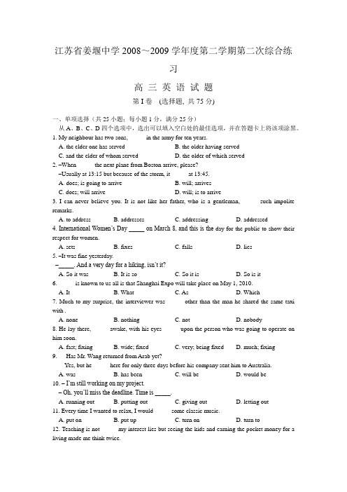 江苏省姜堰中学高三英语下学期第二次综合练习试卷