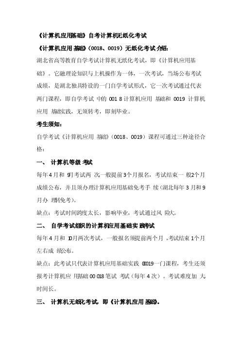 《计算机应用基础》自考计算机无纸化考试