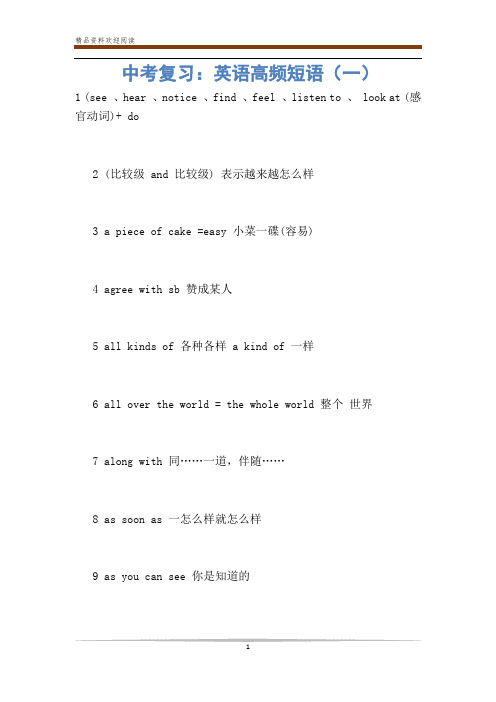 中考复习：英语高频短语(一)
