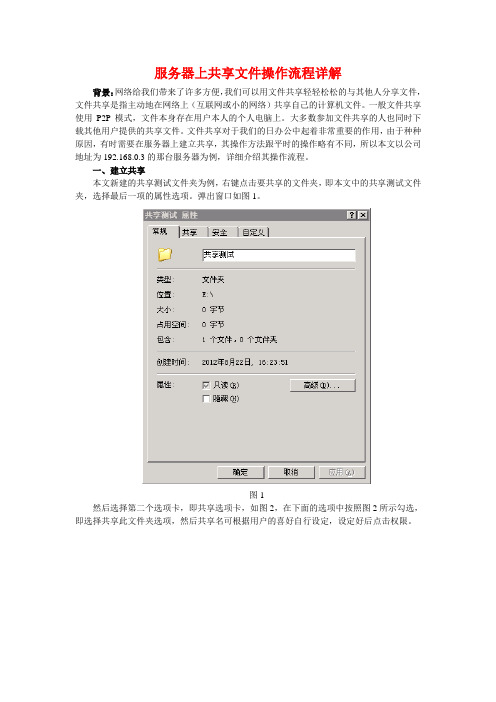 服务器上共享文件操作流程