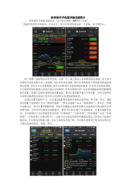 经传软件手机版详细功能简介