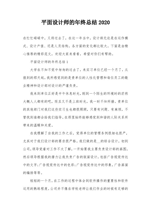 平面设计师的年终总结2020