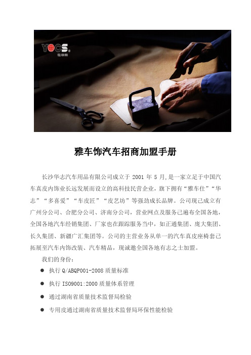 车饰加盟招商手册