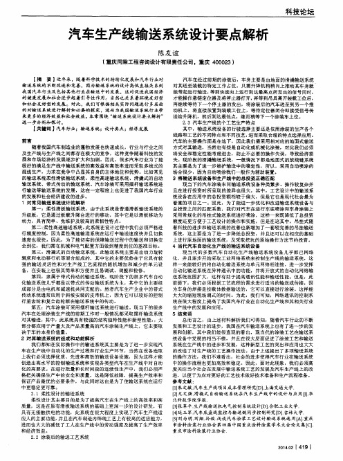 汽车生产线输送系统设计要点解析