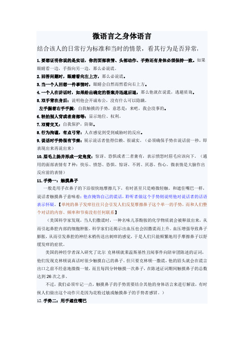 微语言之身体语言总结