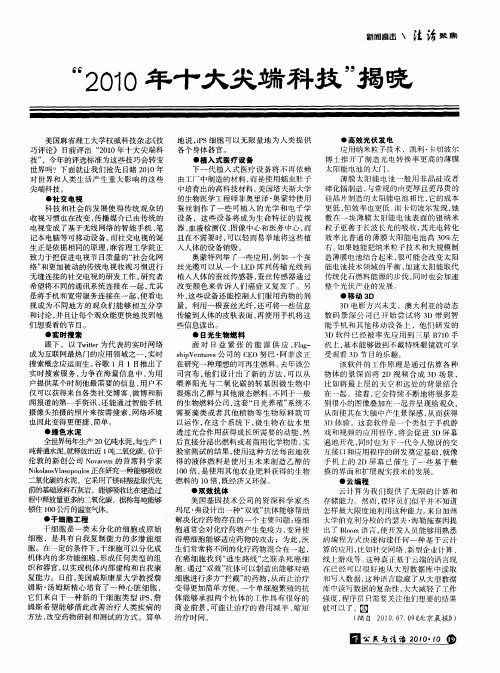 “2010年十大尖端科技”揭晓