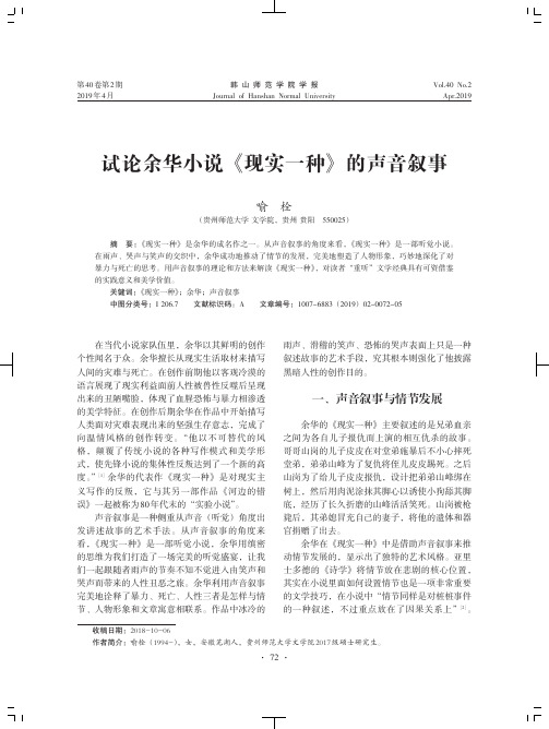 试论余华小说《现实一种》的声音叙事