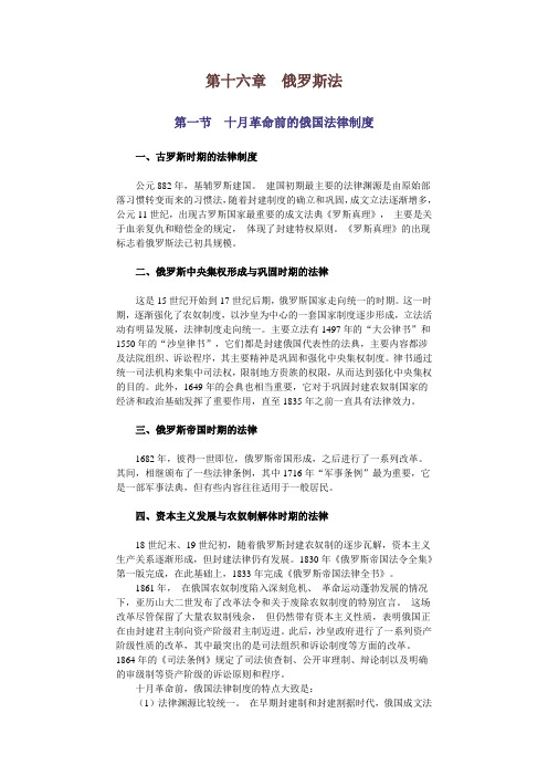 俄罗斯法