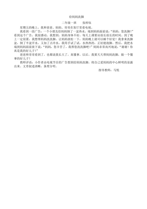 给妈妈洗脚二年级一班张梓钰
