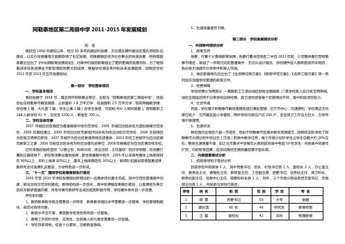 阿勒泰地区第二高级中学发展规划