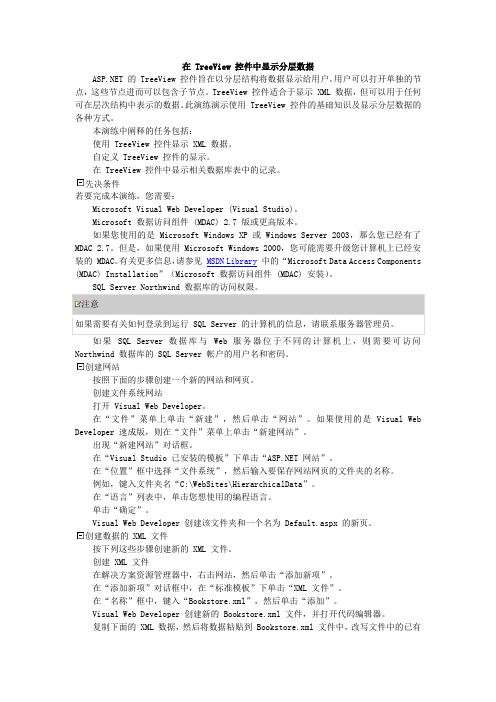 在 TreeView 控件中显示分层数据