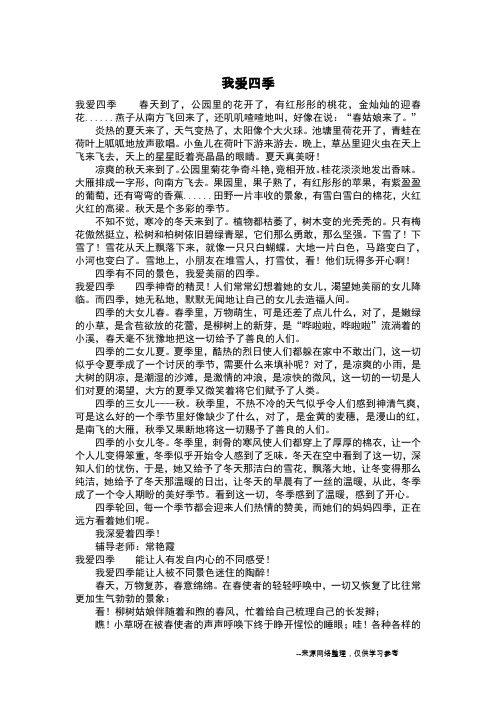 我爱四季_四年级作文