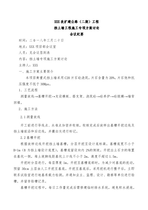 挡墙施工方案方案会议纪要