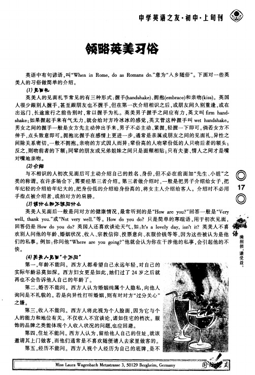 领略英美习俗