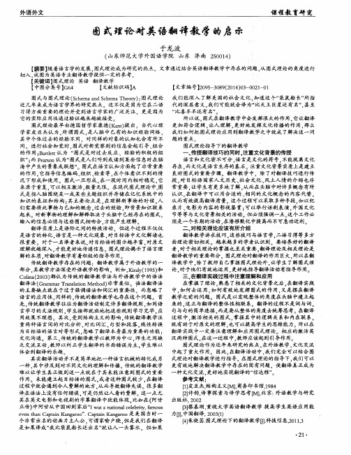 图式理论对英语翻译教学的启示