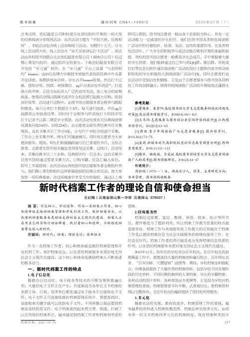 新时代档案工作者的理论自信和使命担当