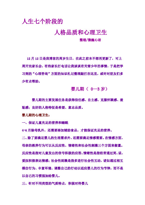 人生七个阶段的人格品质