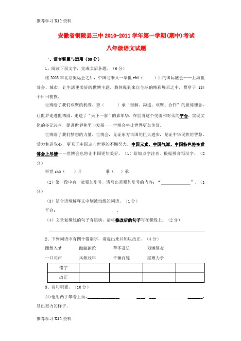 推荐学习K12八年级语文第一学期期中考试