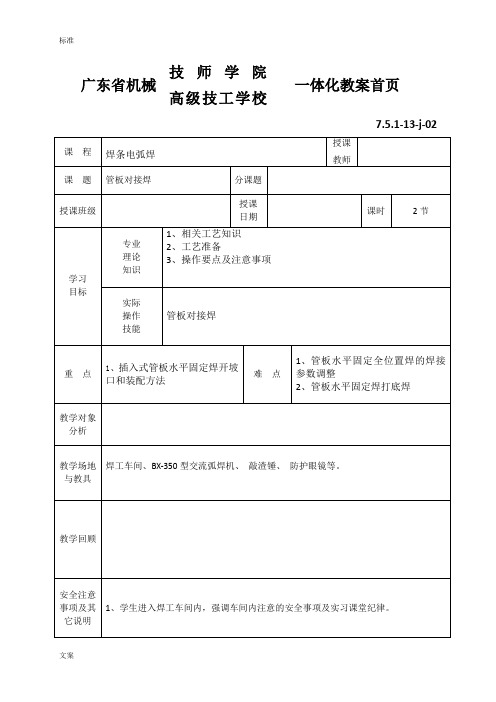 任务三  管板对接焊 2
