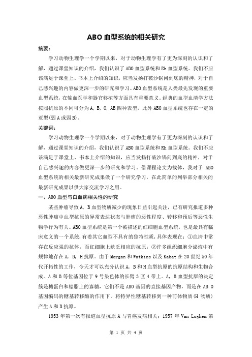 动物生理学课程论文