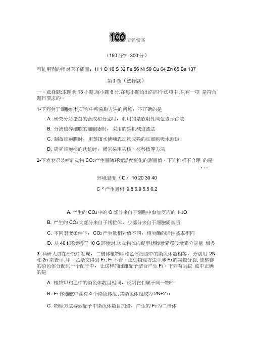 2018年全国100所名校高考模拟金典卷(二)理综生物试卷(解析版)