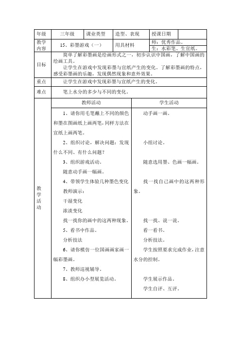 彩墨游戏(一)