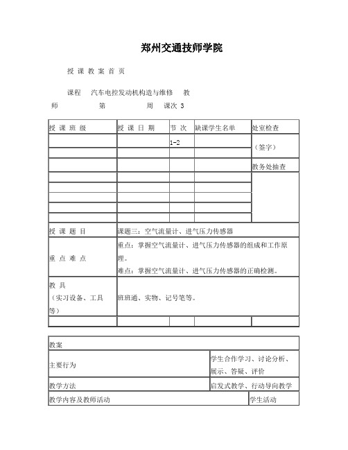 电控发动机教案3