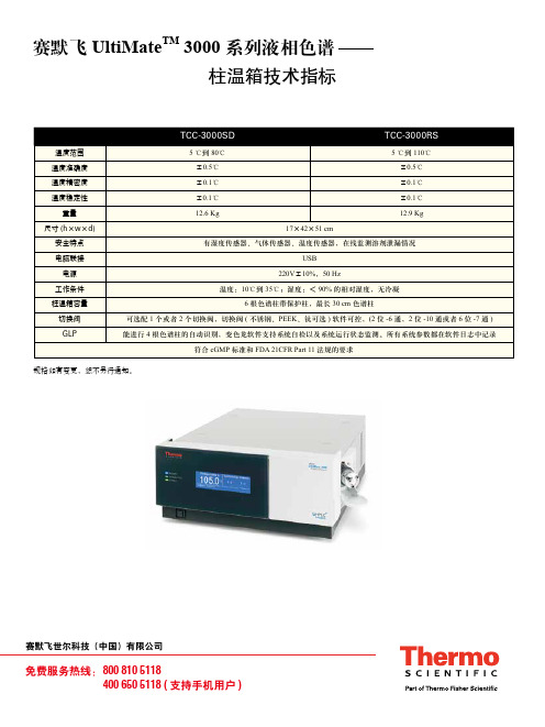UltiMate3000系列液相色谱技术指标