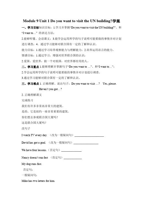 六年级上册外研英语Module 9Unit 1 导学案