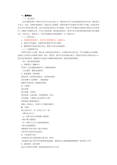 第十七课教学实录