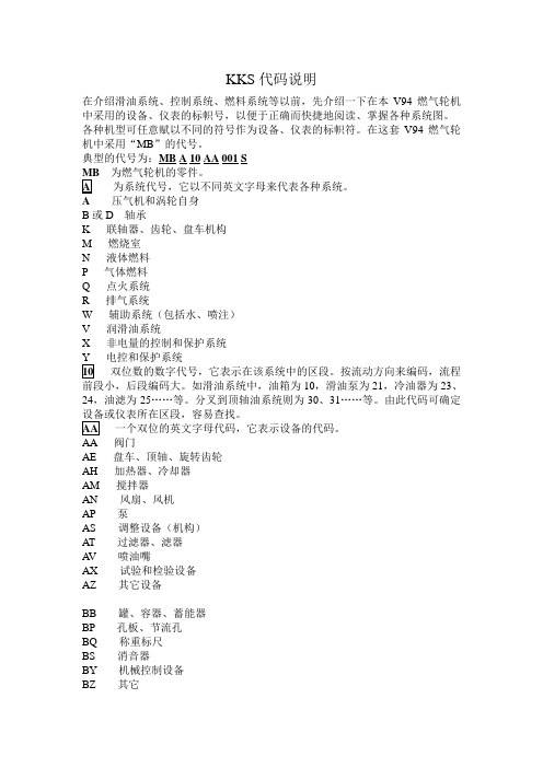 KKS代码说明