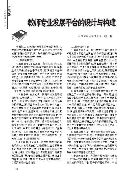 教师专业发展平台的设计与构建