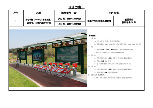 自行车棚设计方案(1)0304190018
