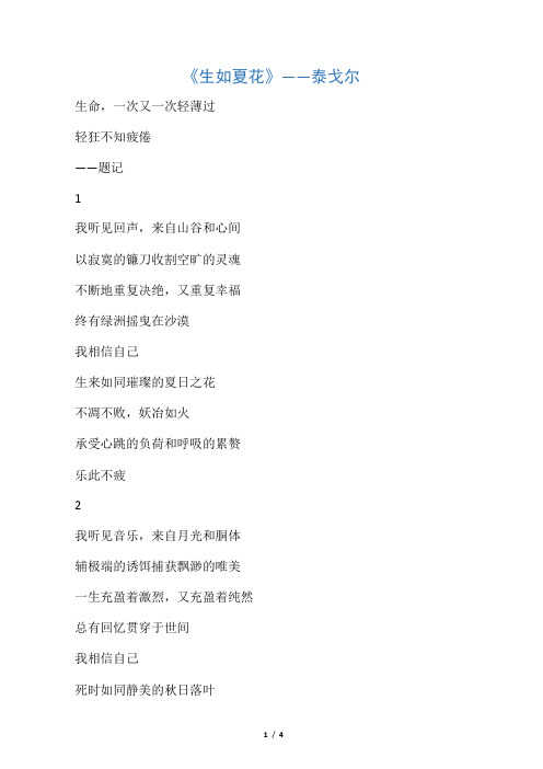 泰戈尔《生如夏花》中英文对照