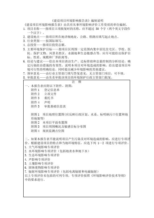 仙林大道污水泵站扩建改造工程环评报告表