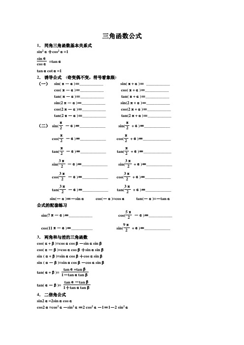 三角函数公式练习题及答案详解