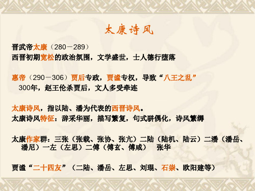 古代文学 两晋文学