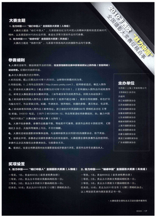 2010卡西欧“魅力中国”全国摄影大奖赛征稿启事