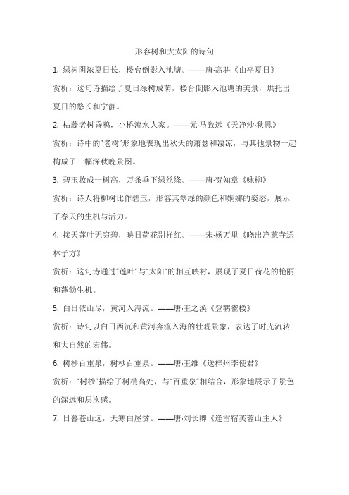 形容树和大太阳的诗句