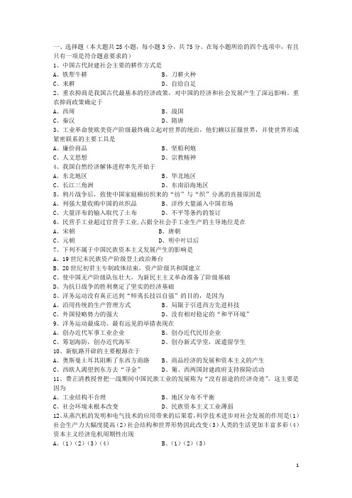 吉林省龙井市三中高一历史下学期期中试题 理 新人教版