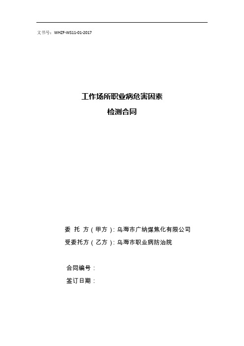 煤焦化有限公司检测合同 (1)